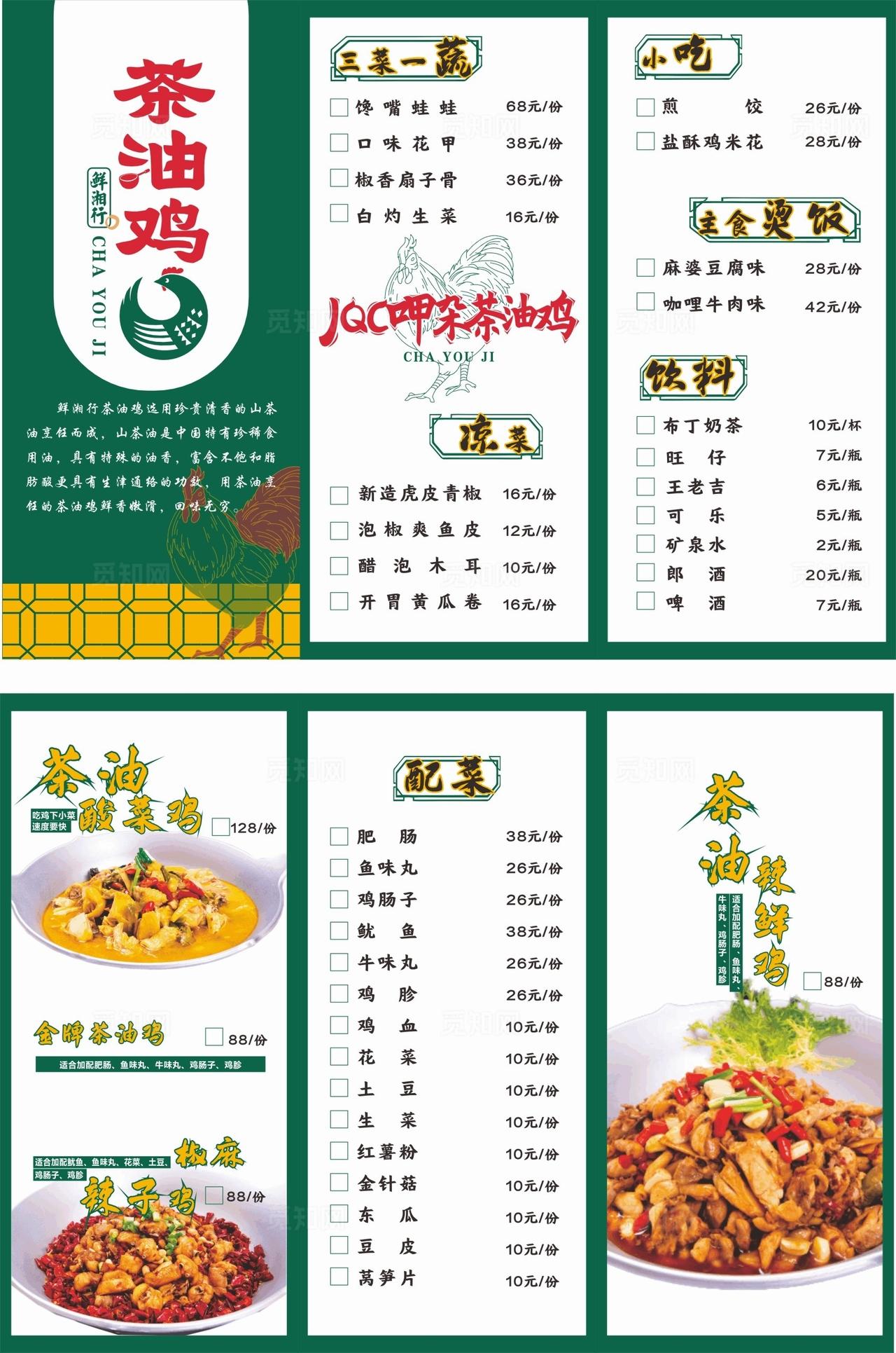 餐饮菜单折页图片