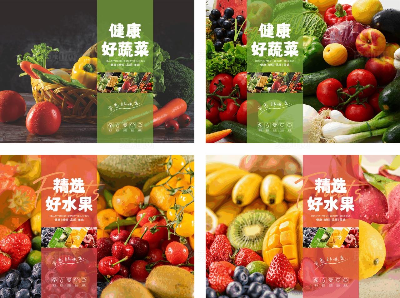 蔬菜水果海报图片