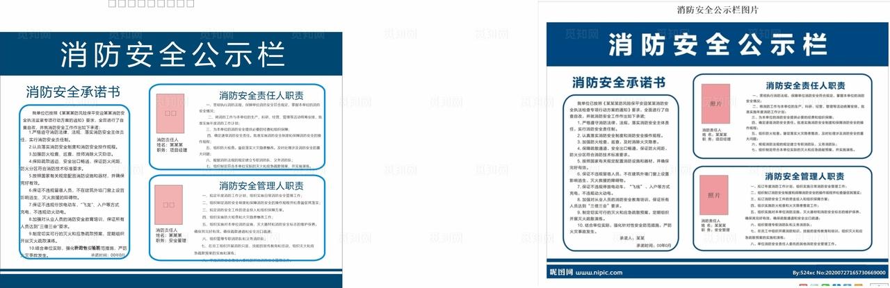 消防安全公示栏图片