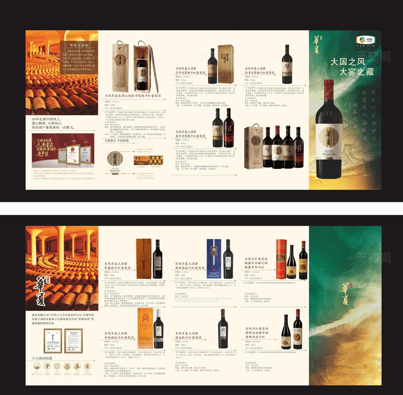红酒折页图片