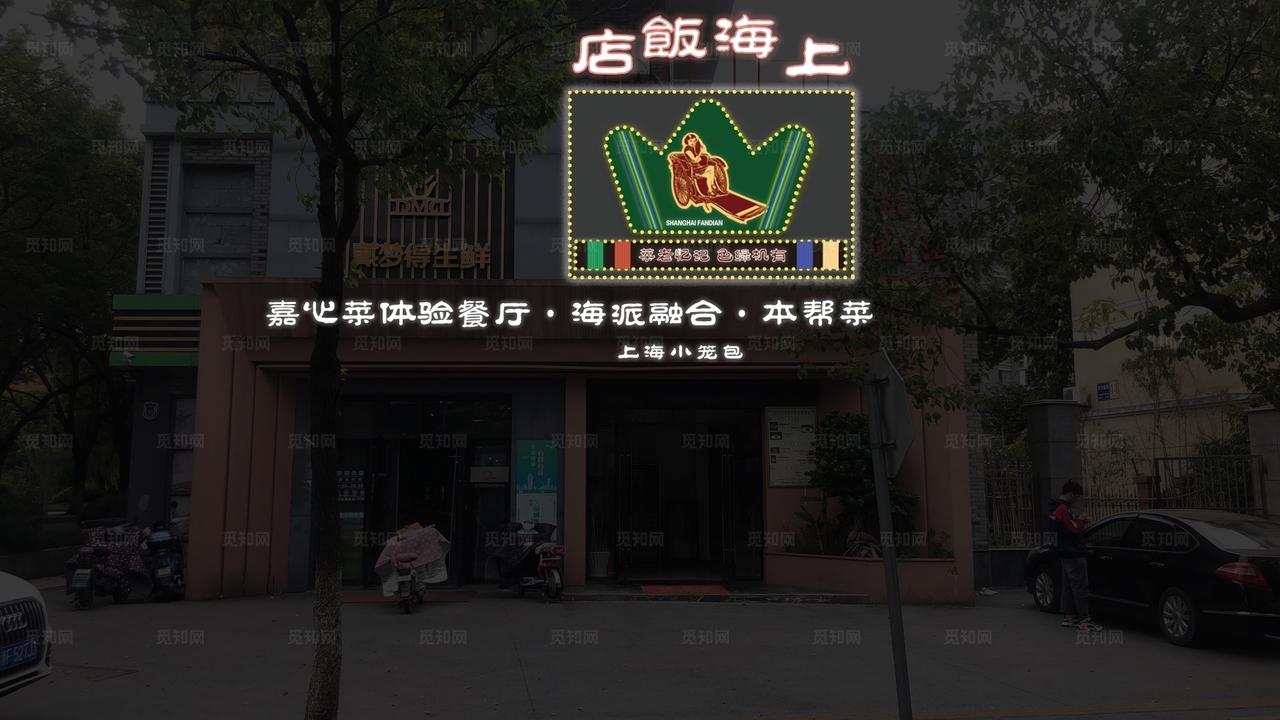 上海饭店门头亮化图片