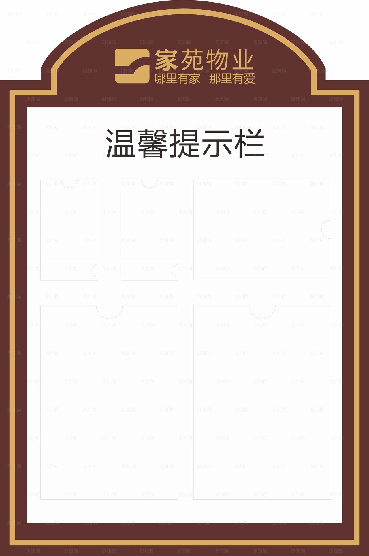 物业温馨提示图片