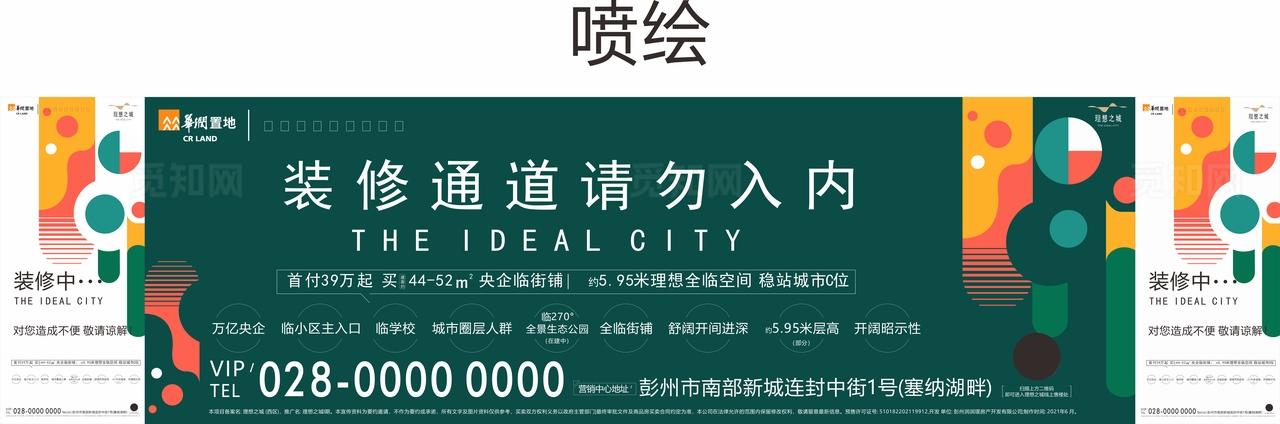 华润置地 装修围挡 标志设计图片