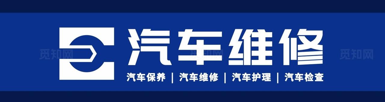 蓝白简约汽修门店招牌设计图片