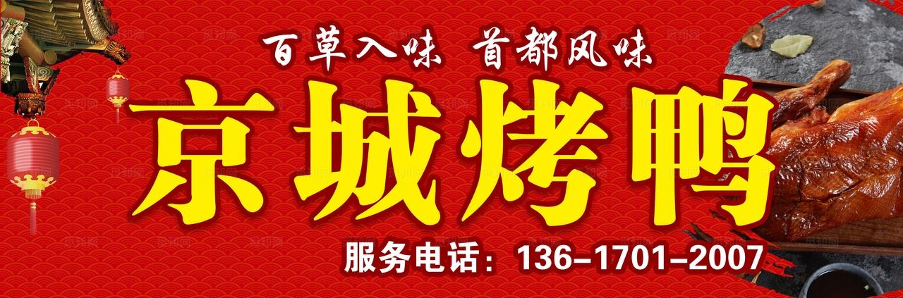 烤鸭店招图片