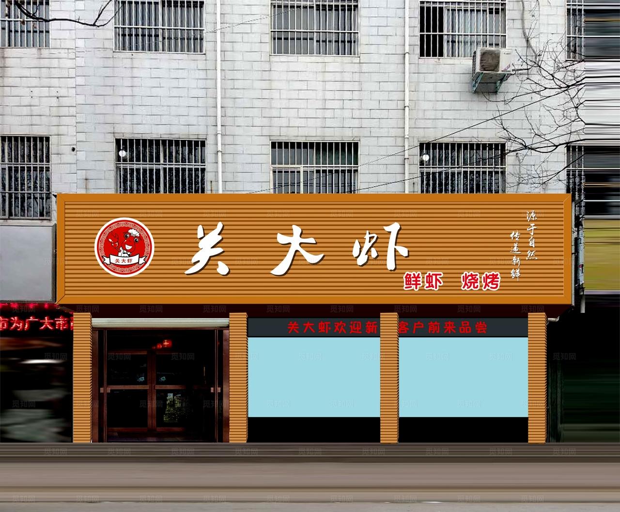 虾饭店门头广告效果图图片