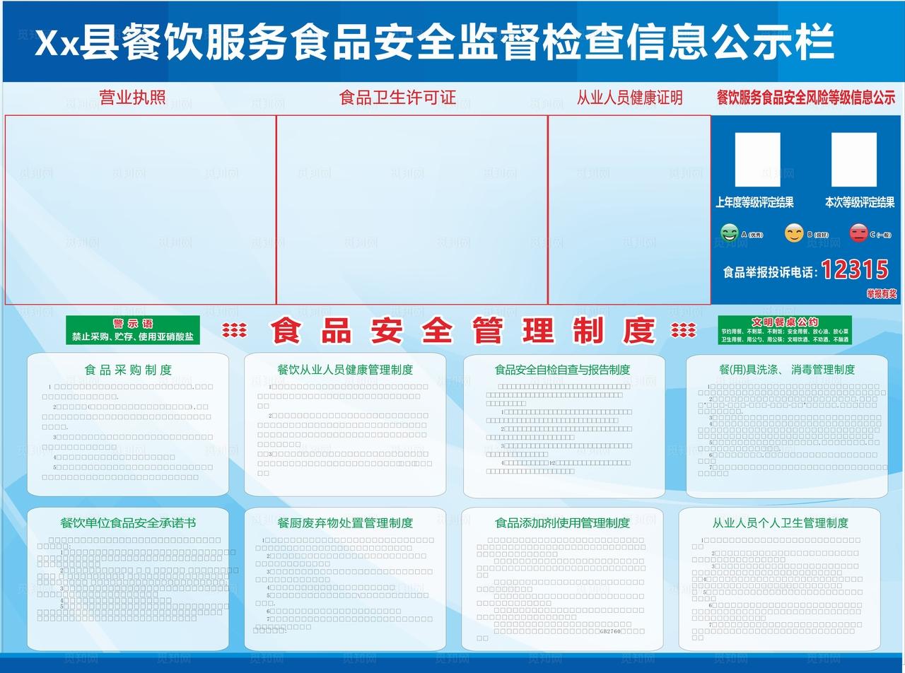 食品 公示栏图片