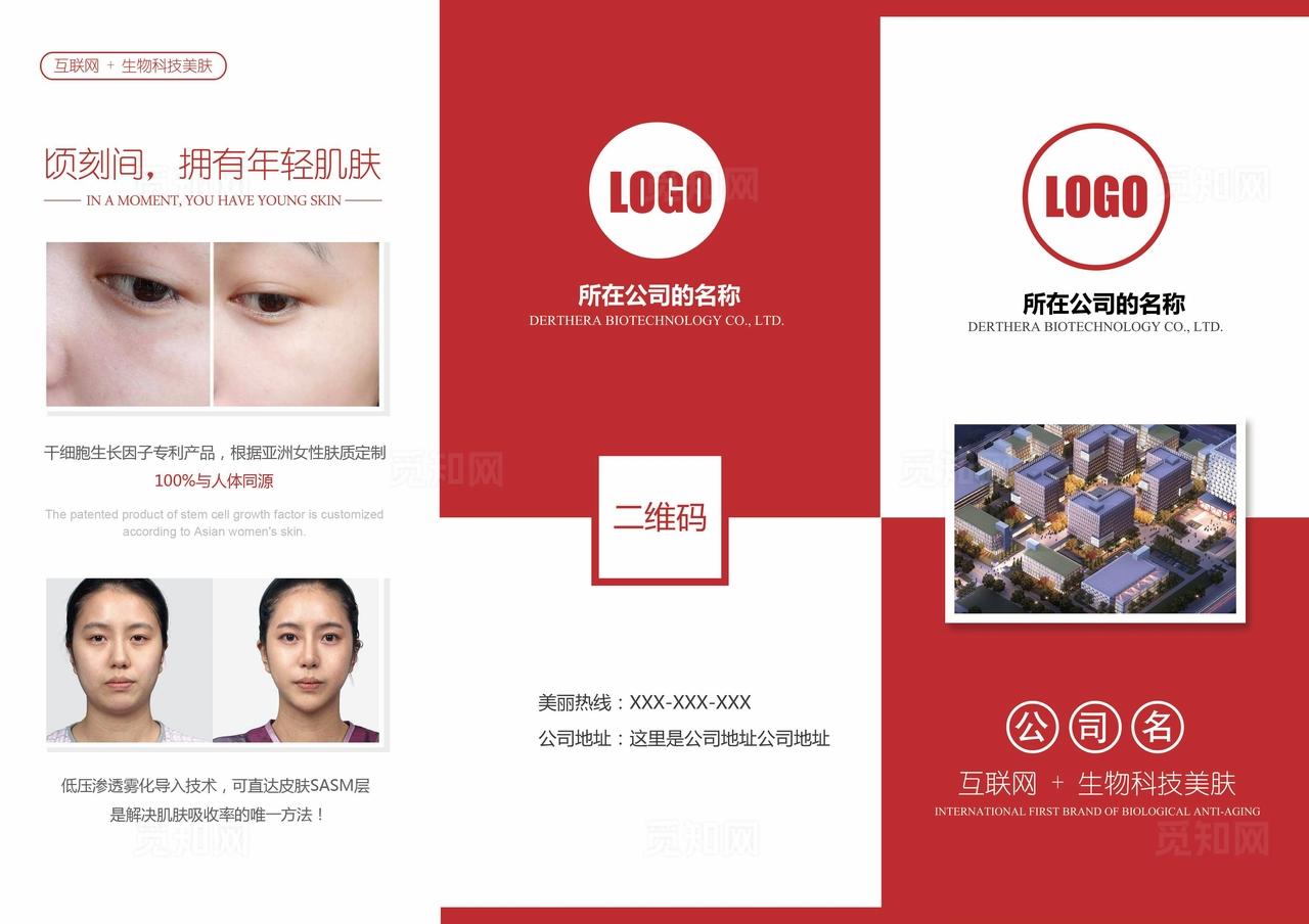 整形医院红色风格三折页图片