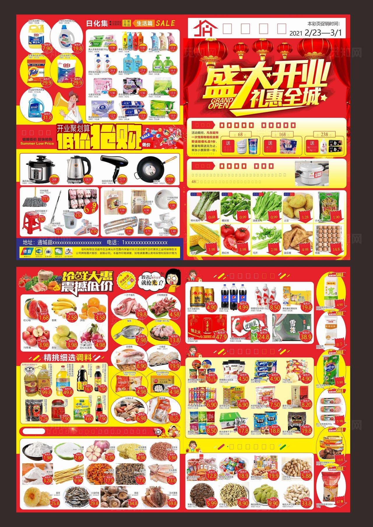 超市盛大开业DM海报图片