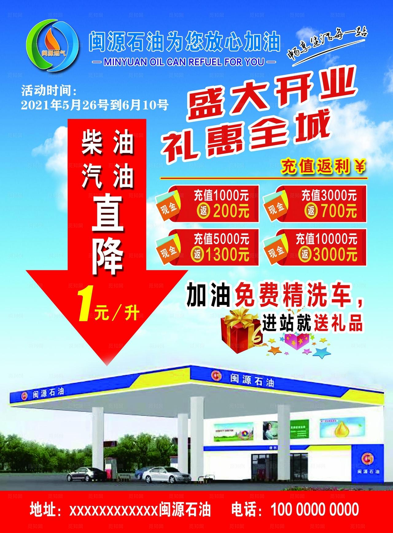 加油站开业图片