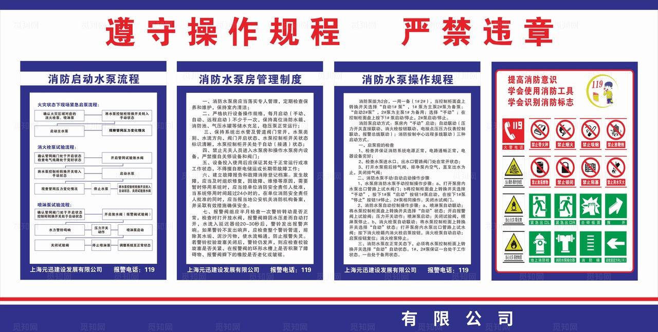 消防水泵操作规程图片