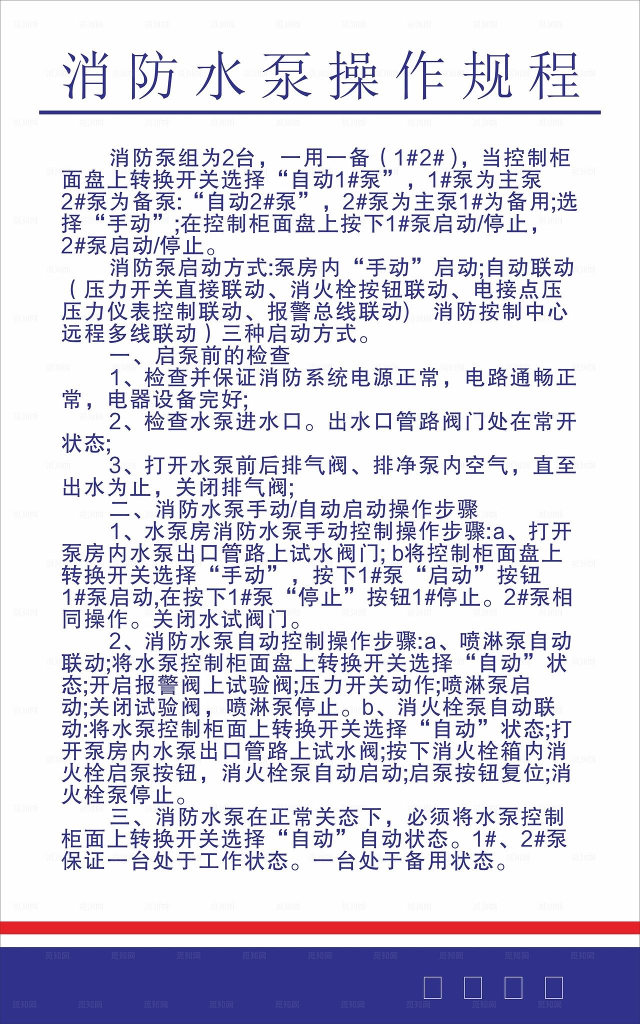 消防水泵操作规程图片