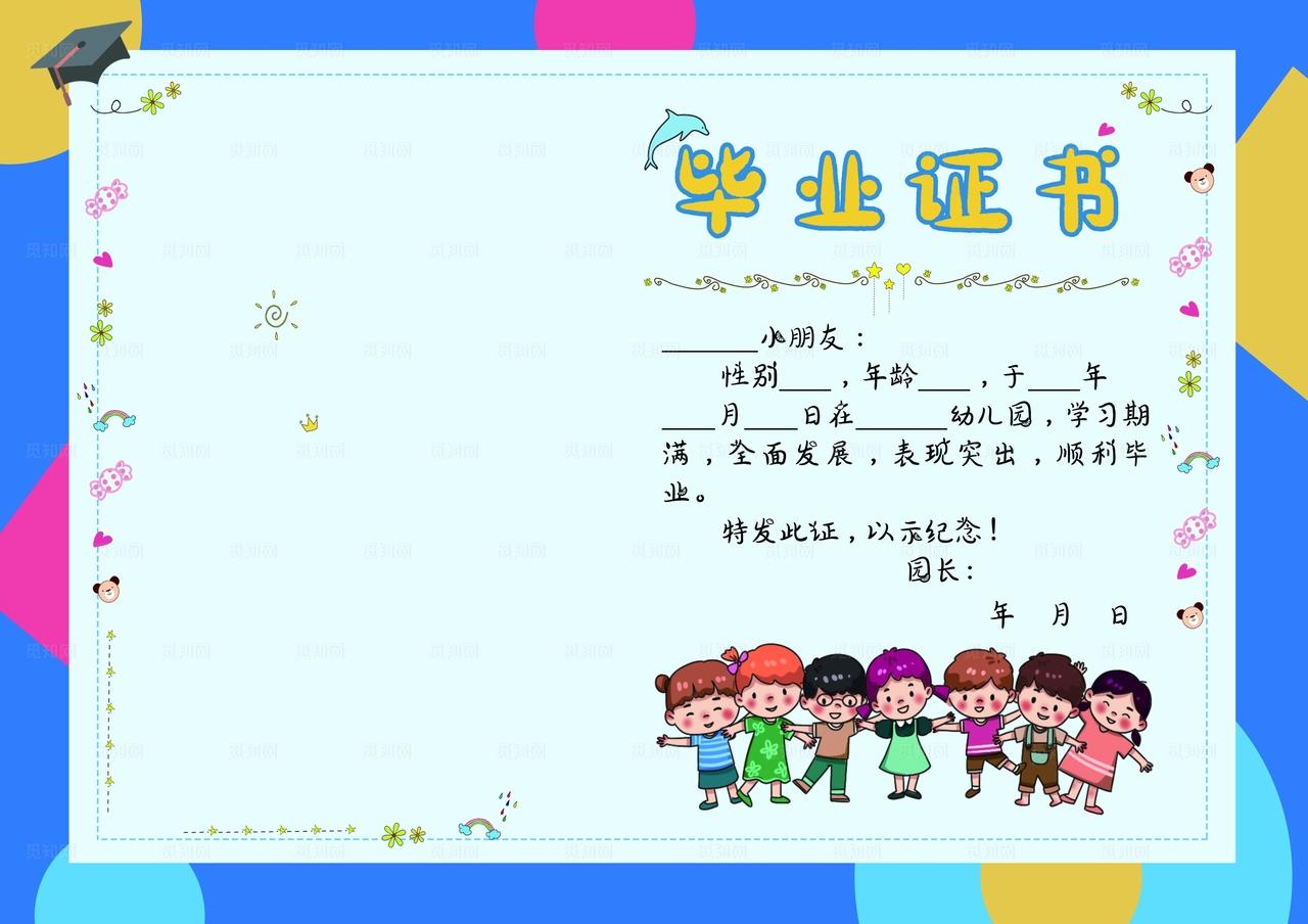 幼儿园毕业证书图片