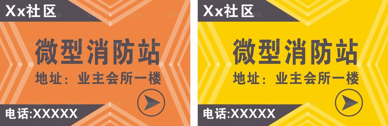 微型消防站图片