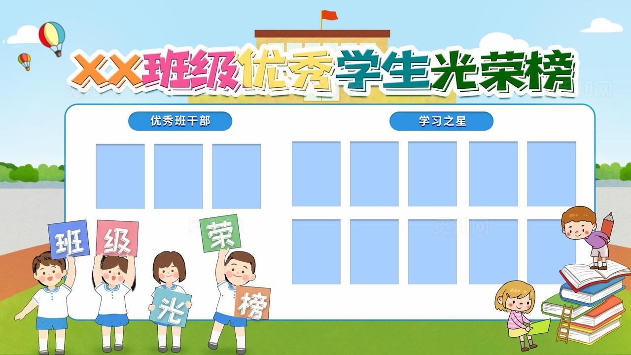 学生光荣榜图片