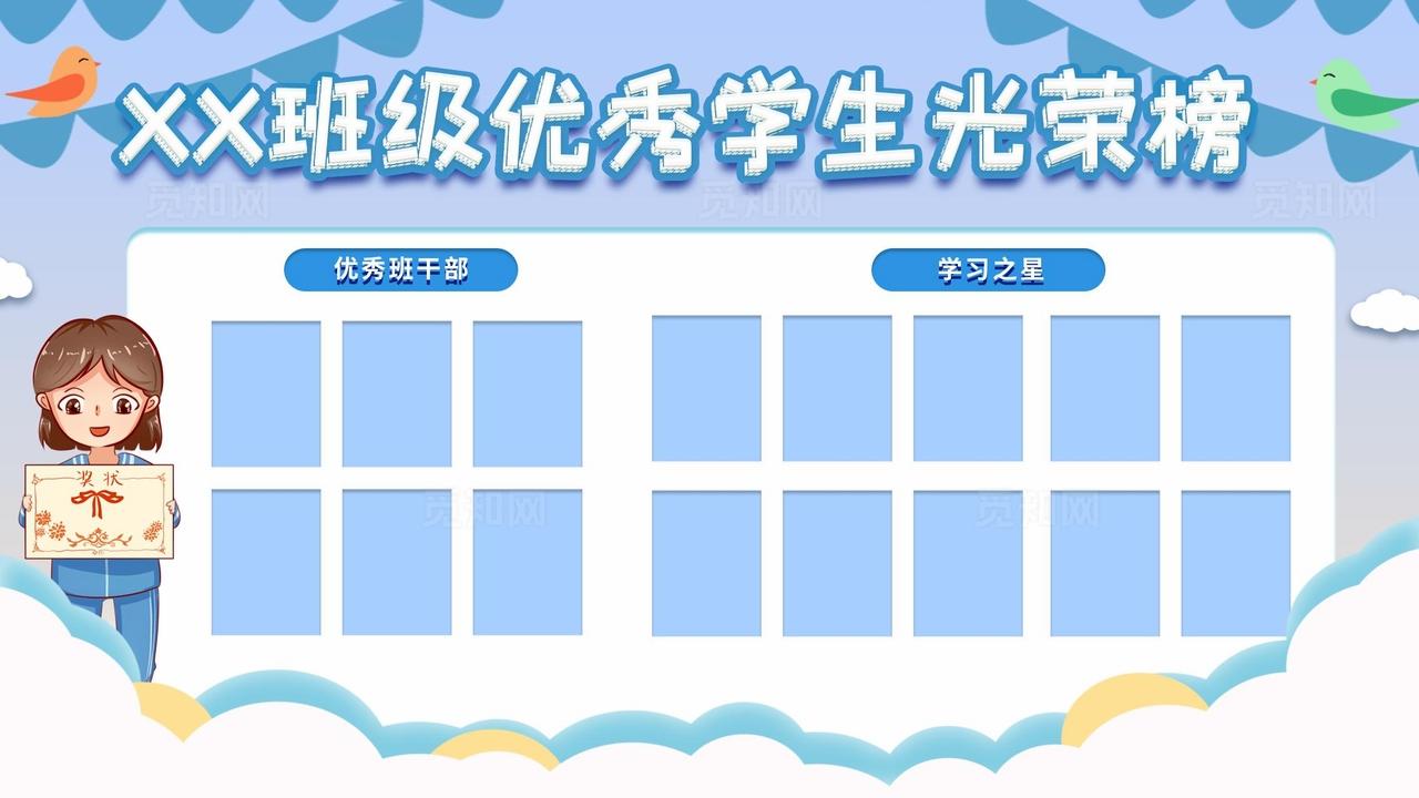 学生光荣榜图片