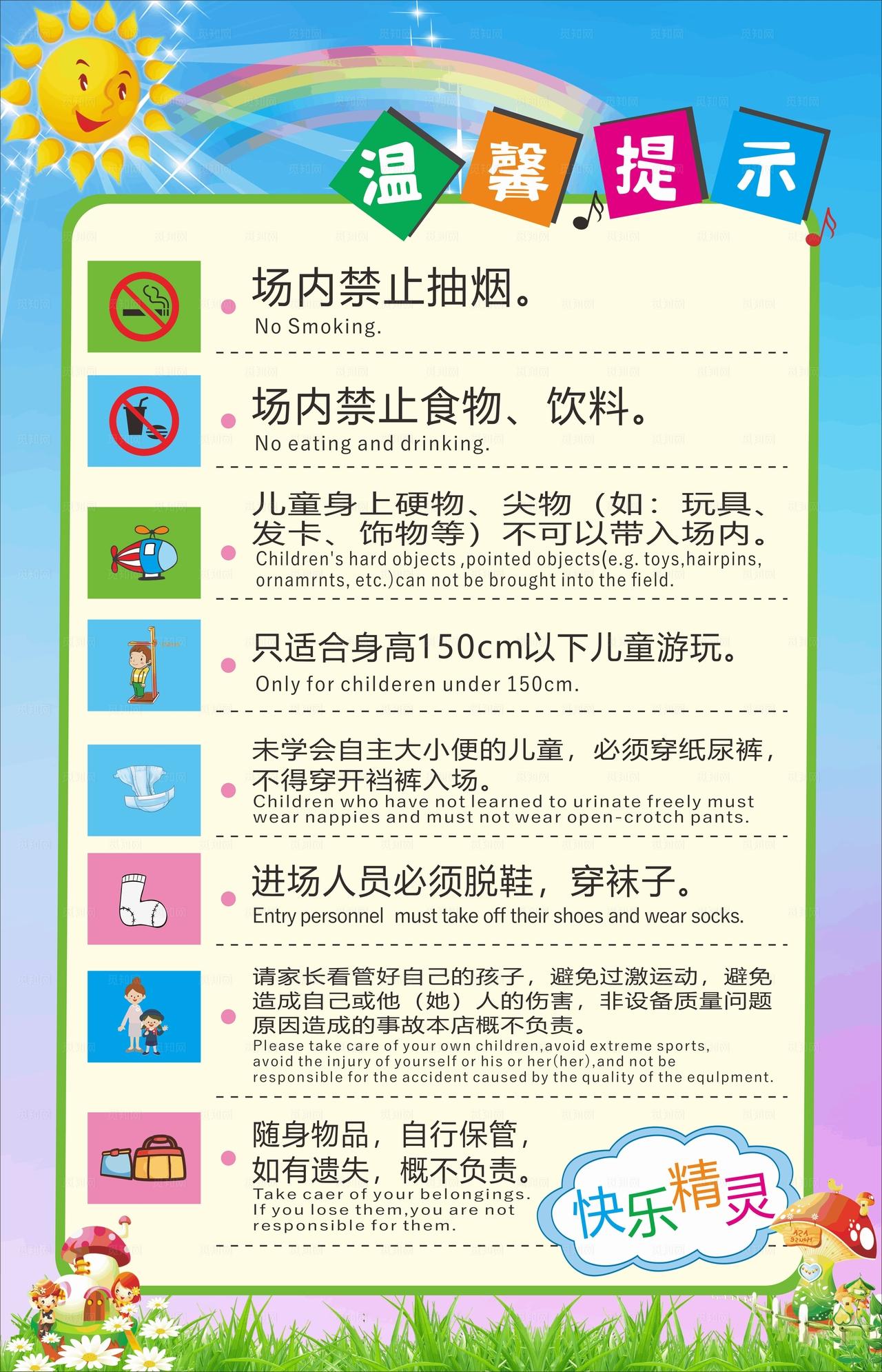 幼儿园温馨提示图片