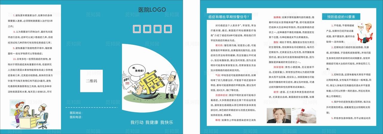 预防肿瘤三折页图片