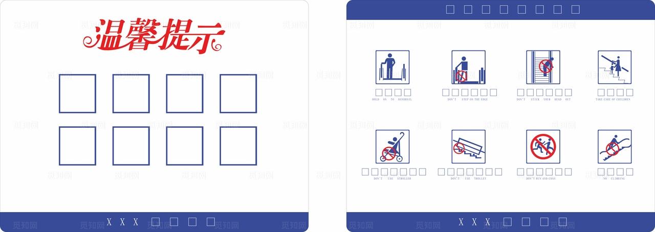手扶电梯温馨提示图片