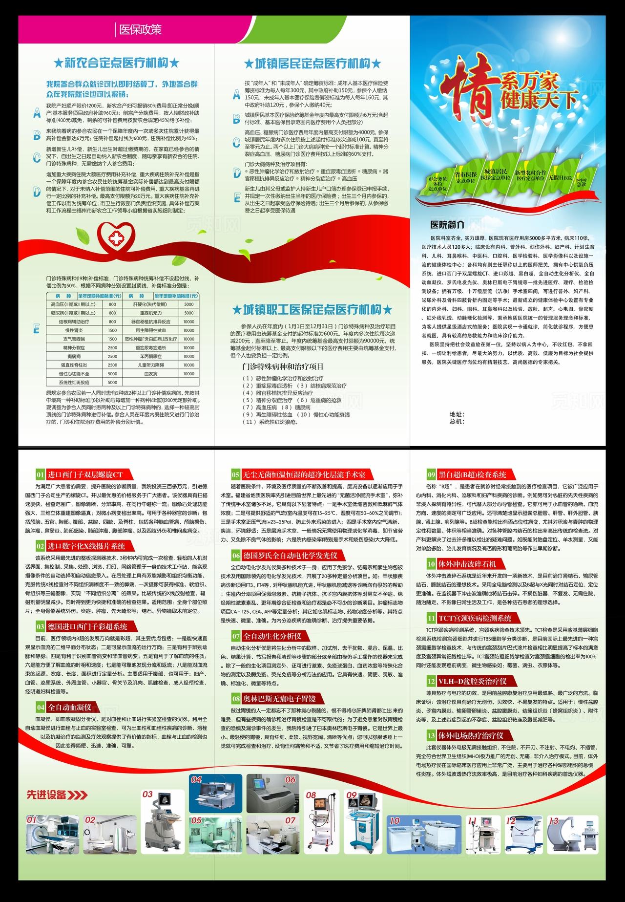 医院医保设备宣传三折页图片