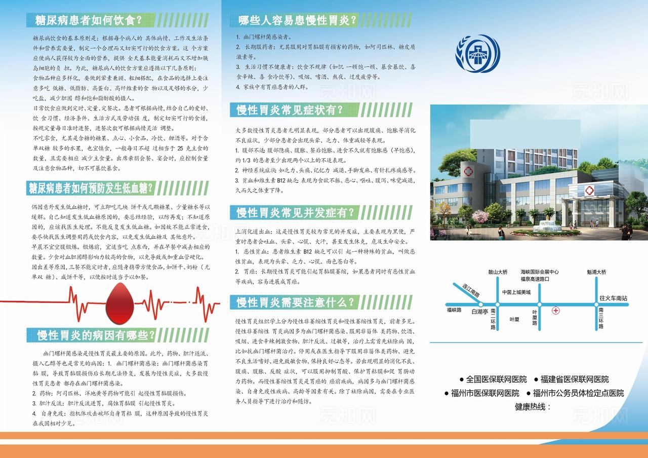 高血压糖尿病胃炎三折页图片