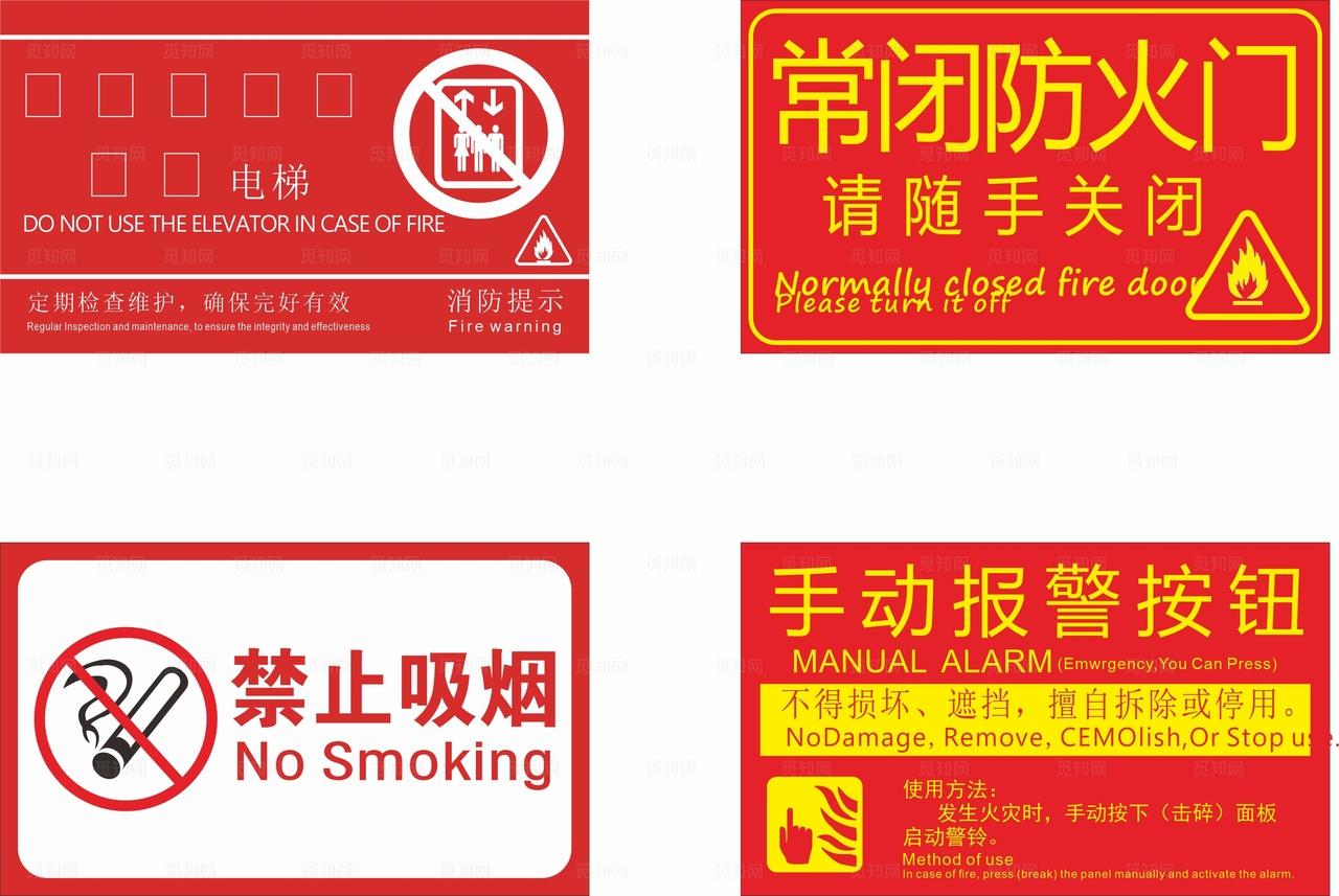 消防安全预防图标图片