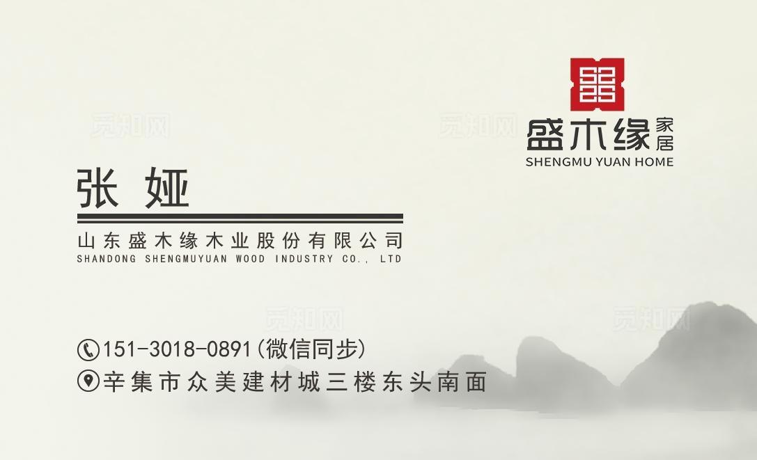 中国风红木名片图片