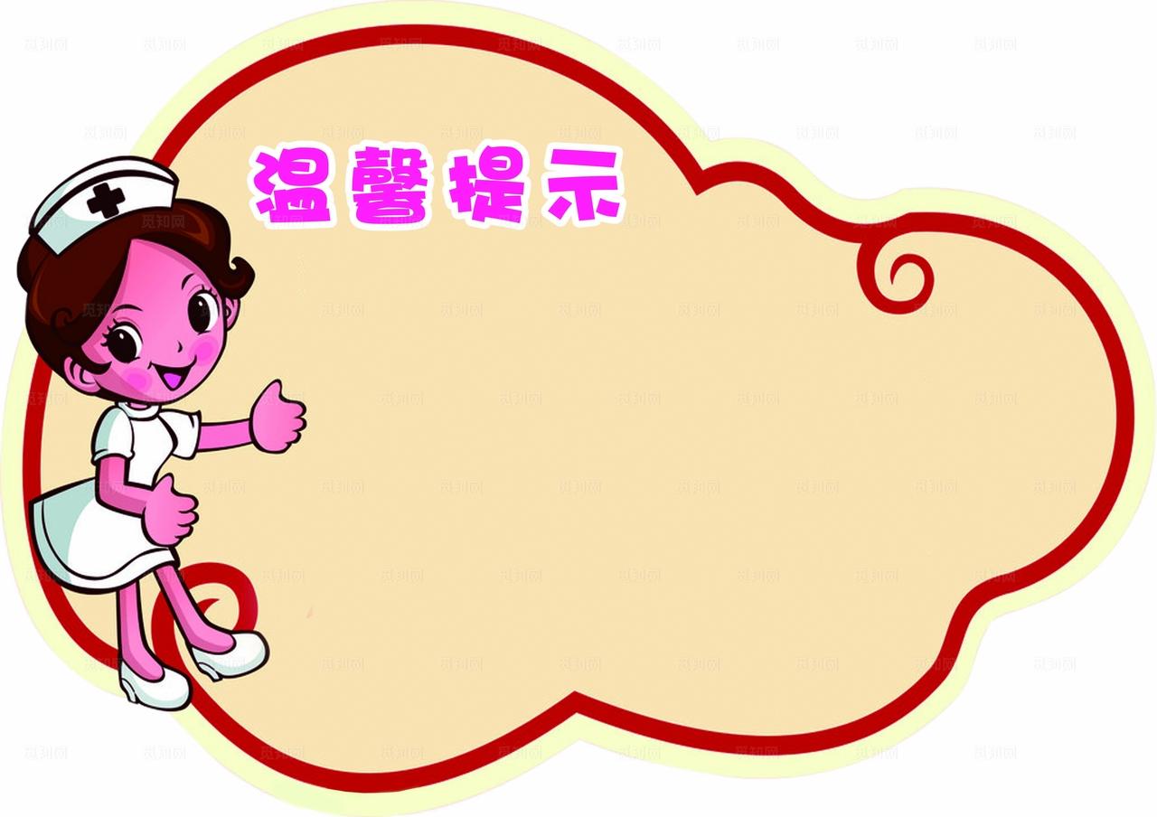 温馨提示图片
