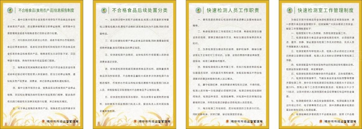 农贸市场快速检测室制度图片