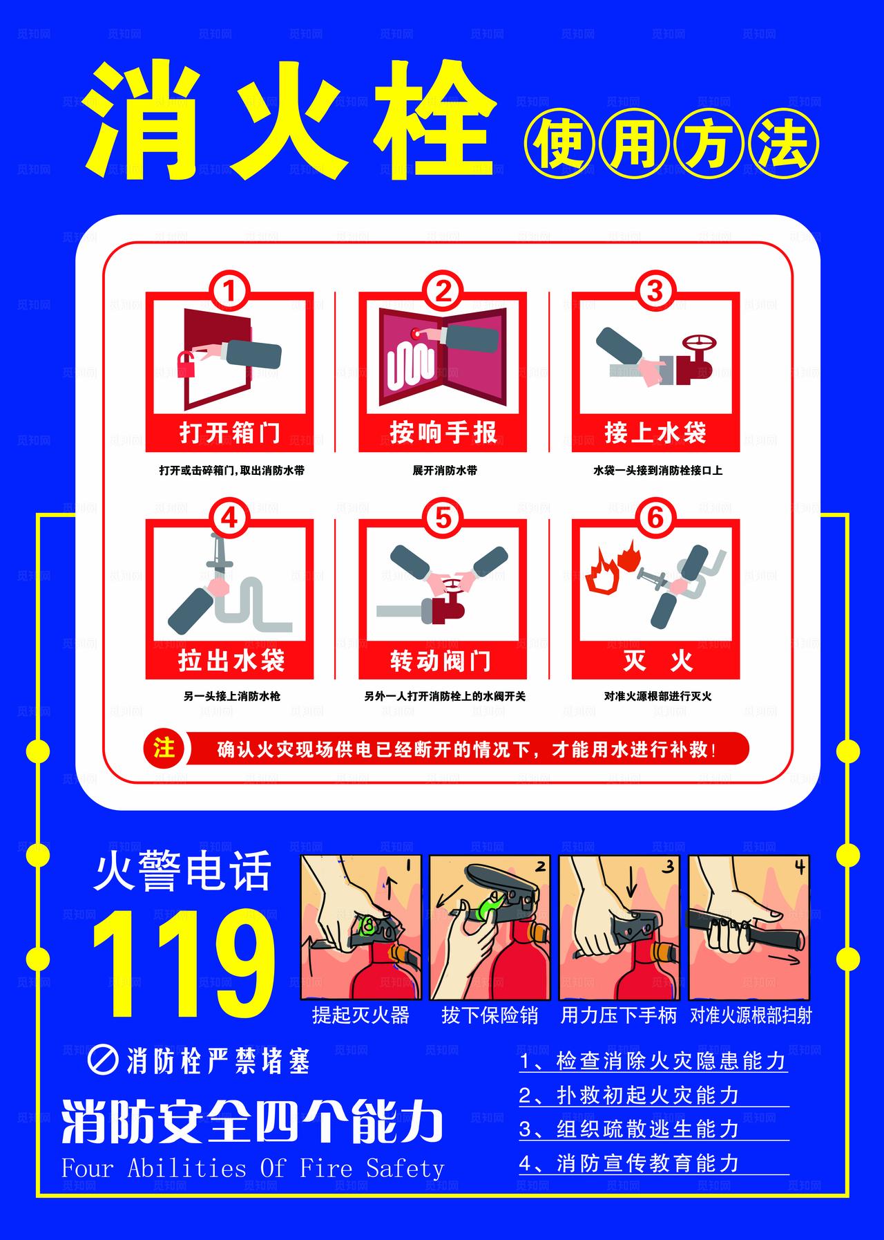 消防栓贴纸 图片