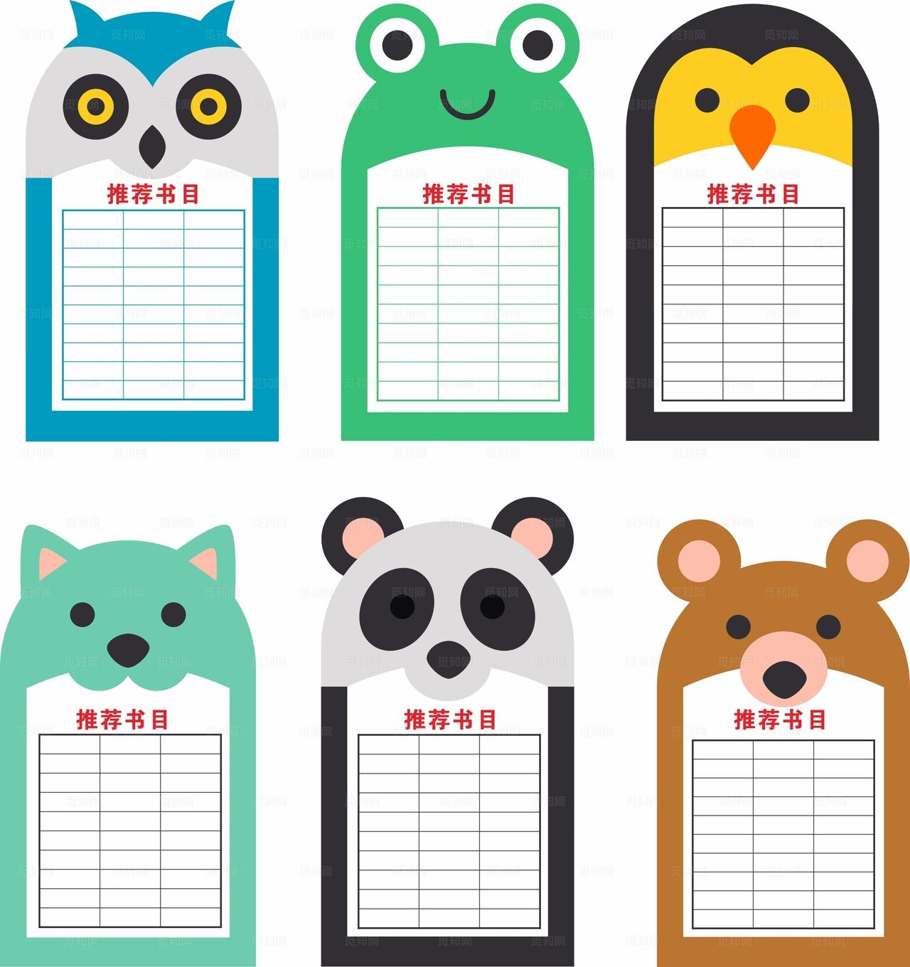 卡通动物推荐书目图片