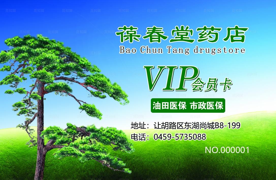 药店会员卡图片