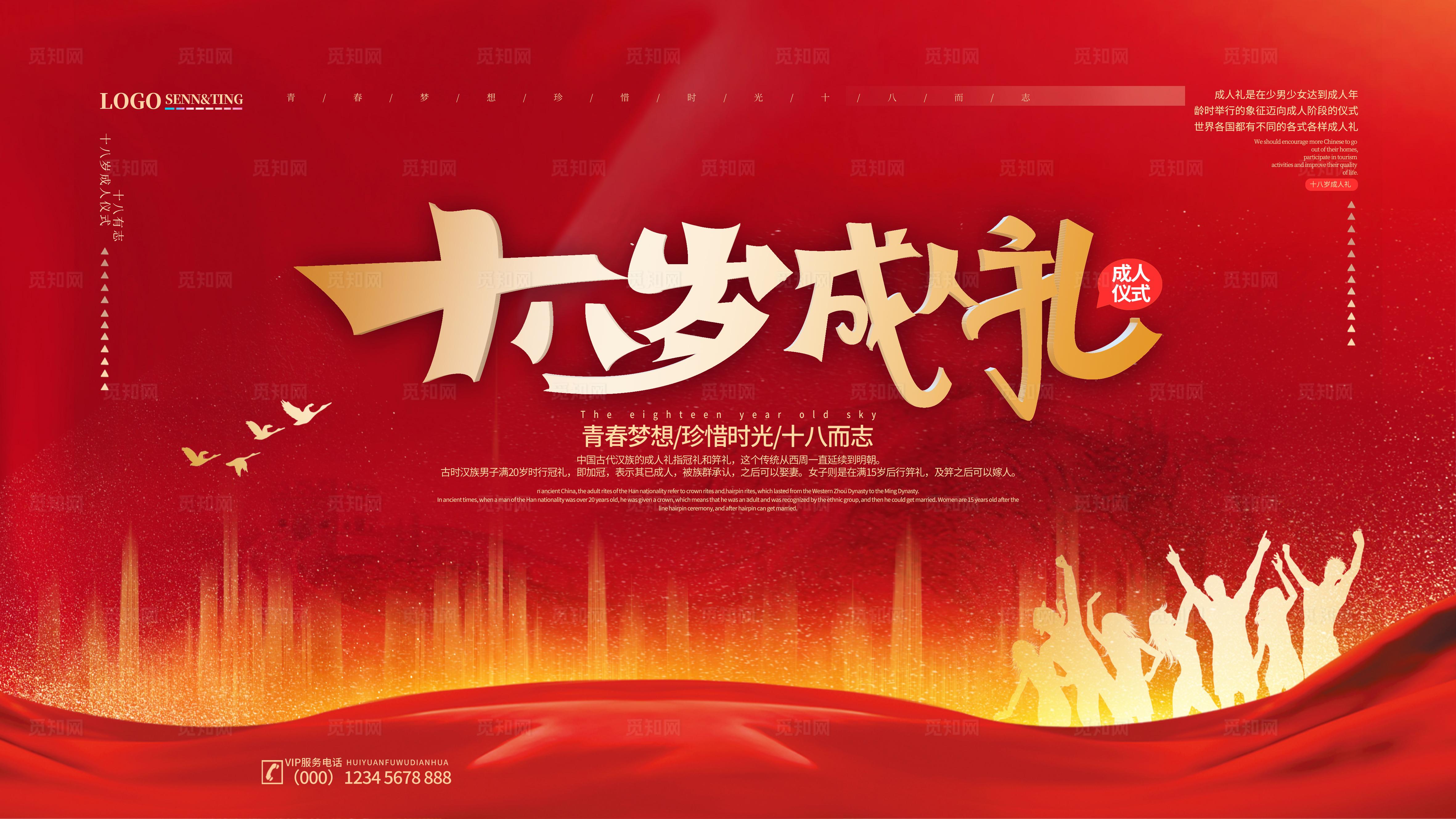 十六岁成人礼图片