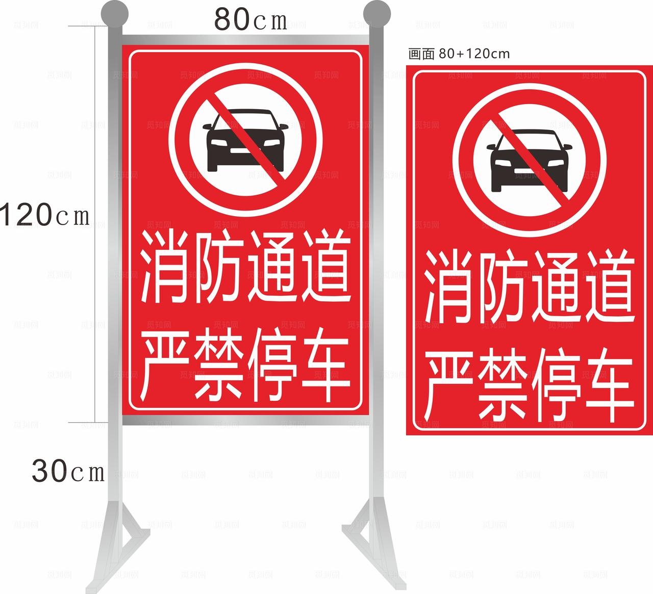 消防通道 严禁停车图片