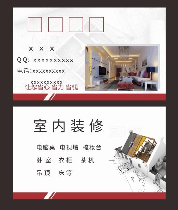室内装修名片图片