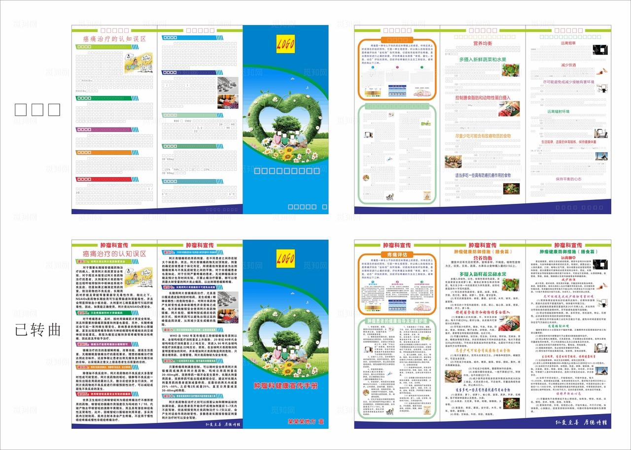 肿瘤科健康宣传手册 三折页图片
