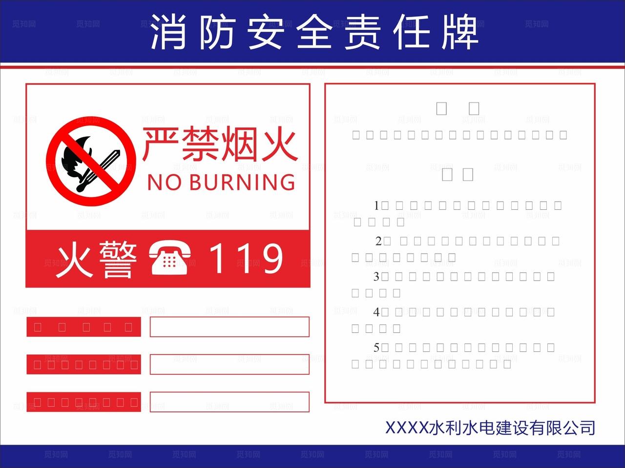 消防安全责任牌图片