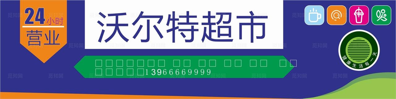 超市门头模板图片