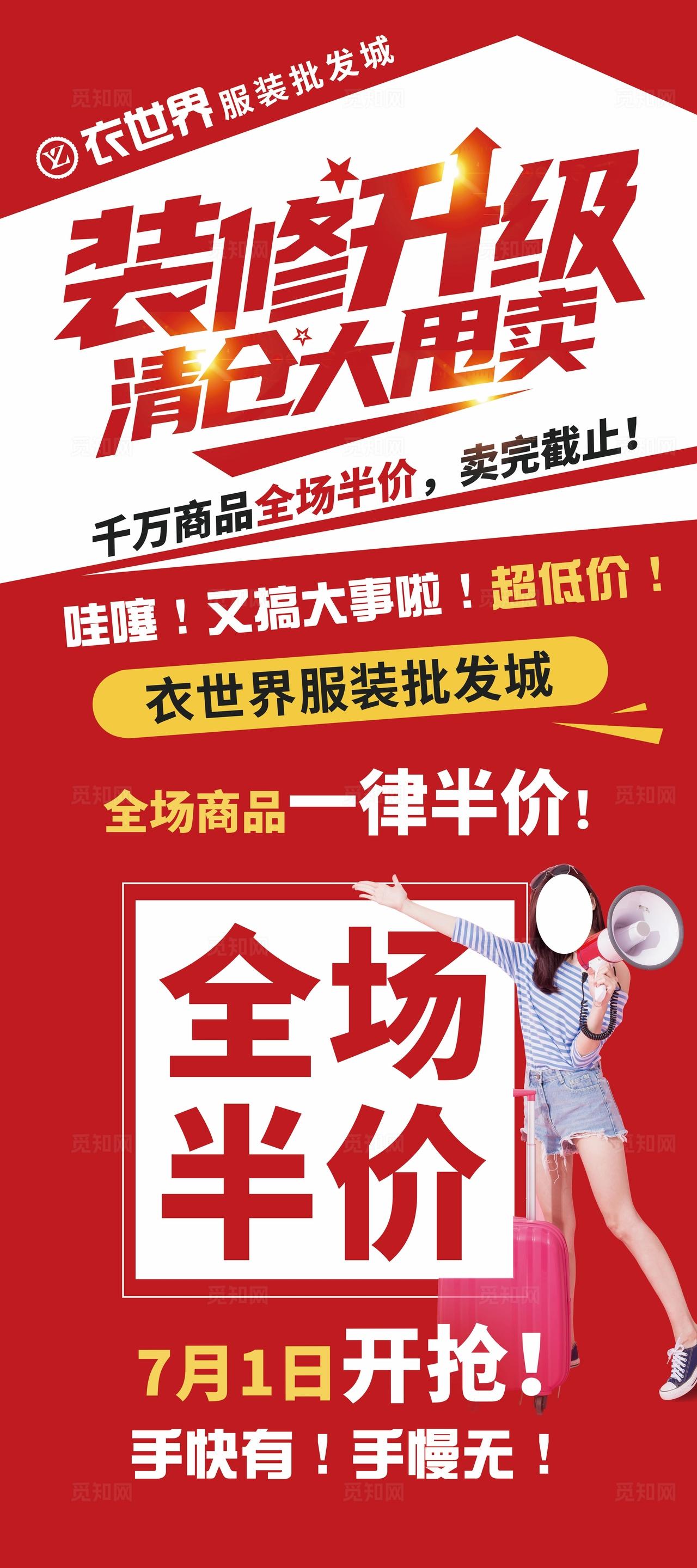 装修升级清仓大甩卖图片