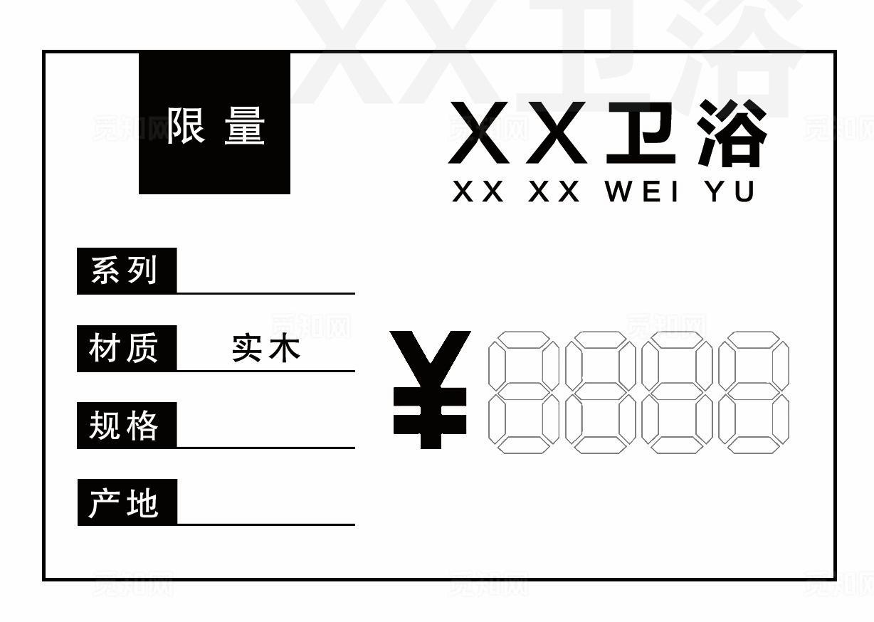 价格签 标签 图片