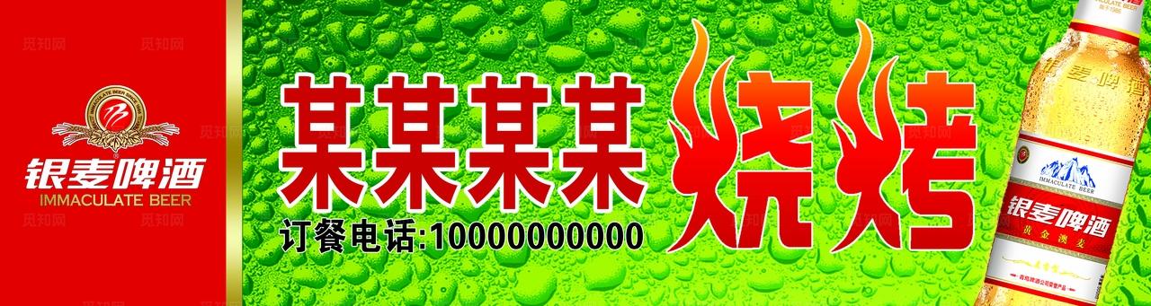 烧烤店海报门头图片