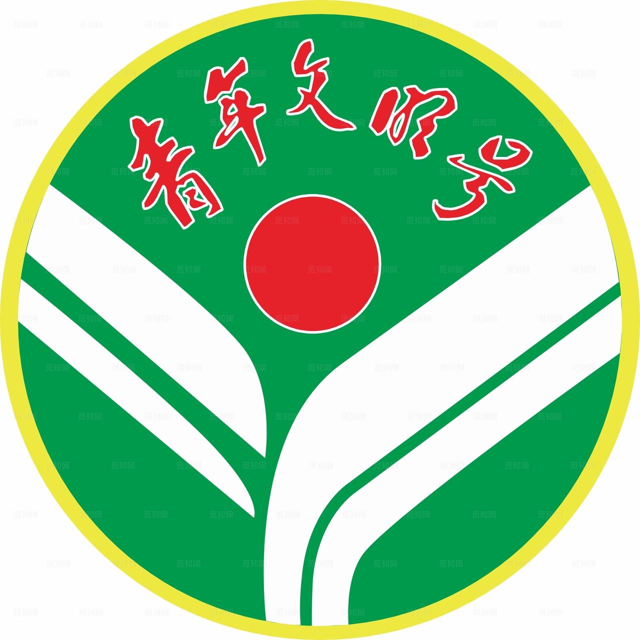 青年文明号logo图片