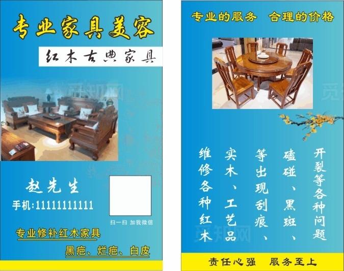 专业家具美容图片