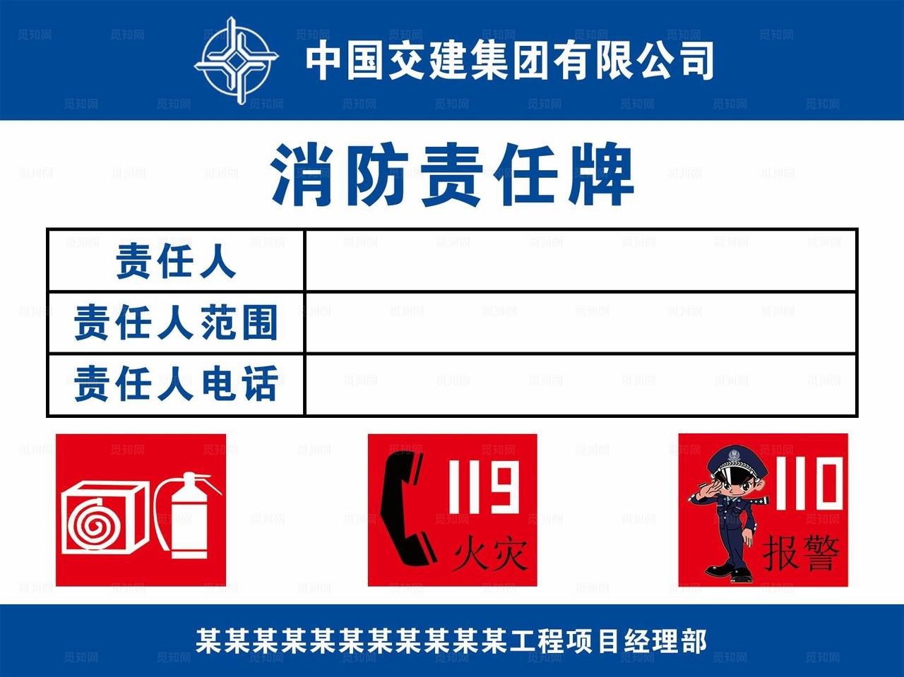 消防责任牌图片