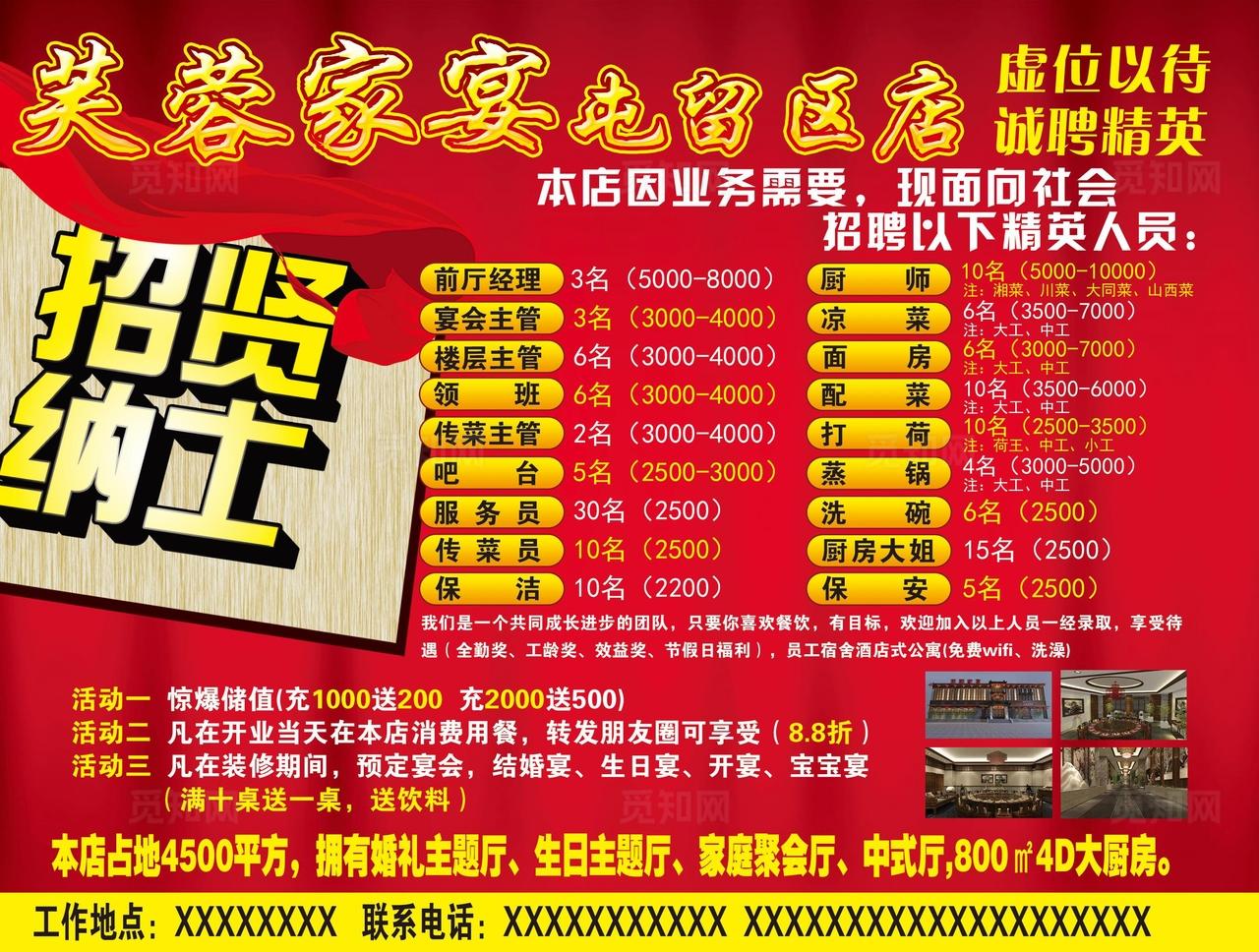 饭店装修围挡图片