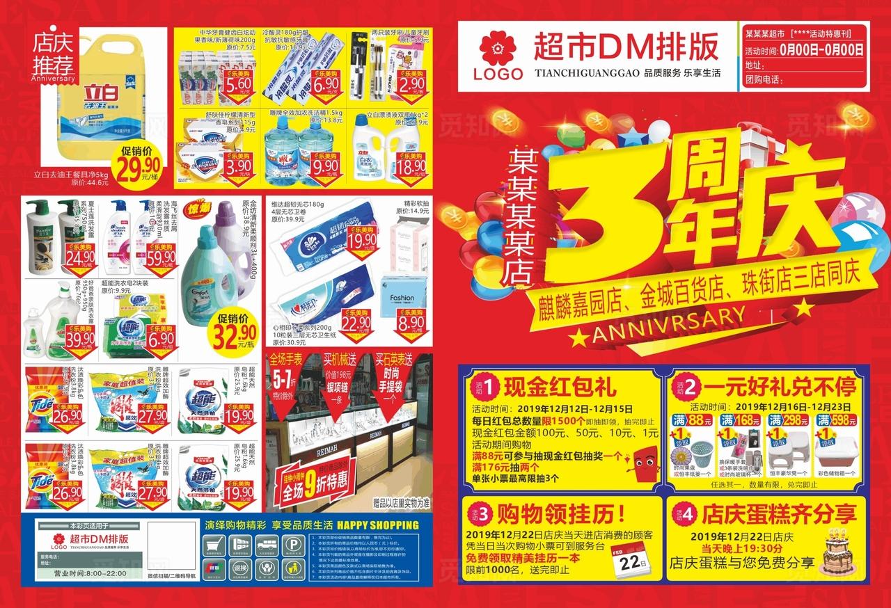 3周年店庆超市邮报DM单图片