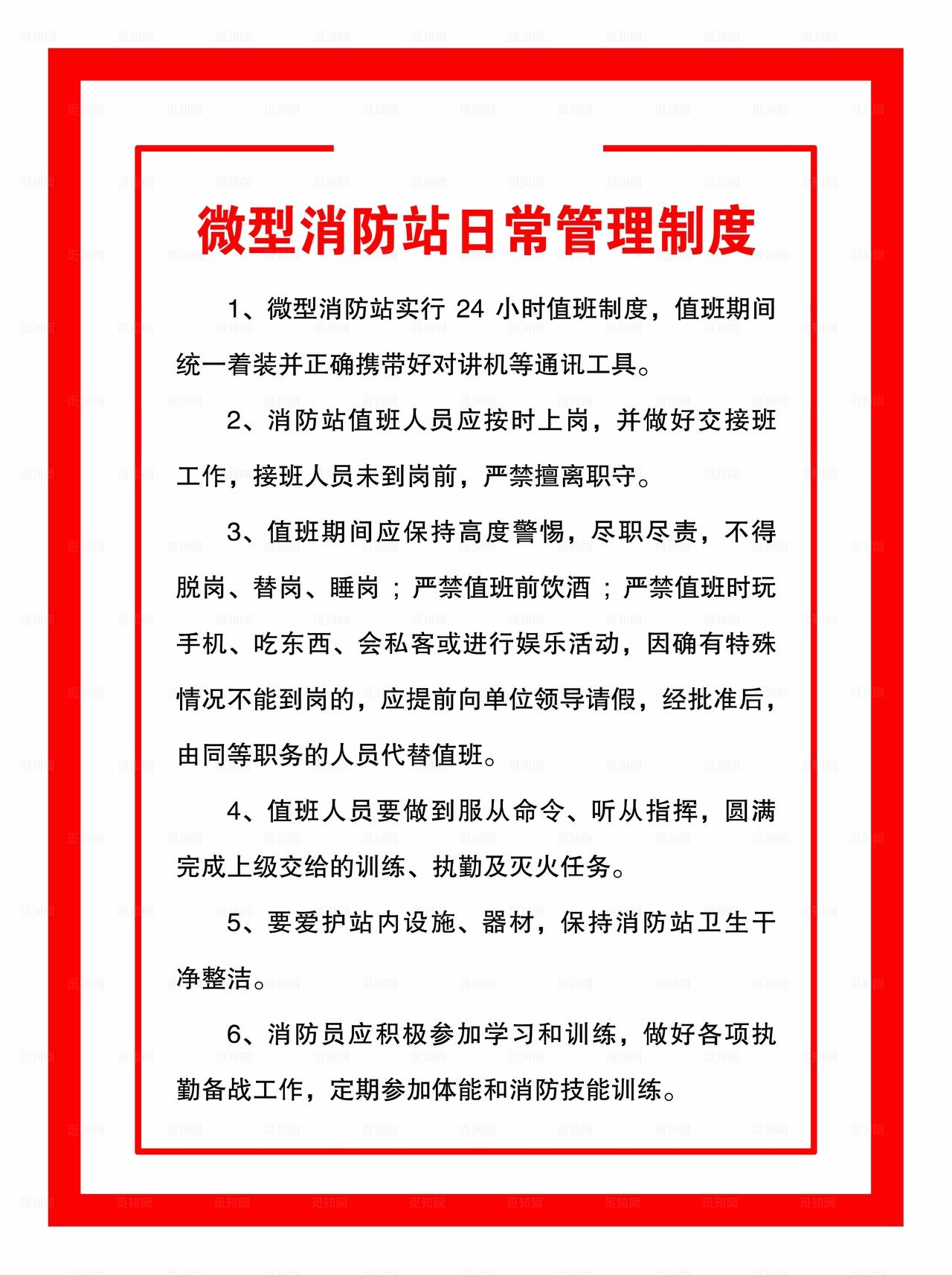 微型消防站日常管理制度图片