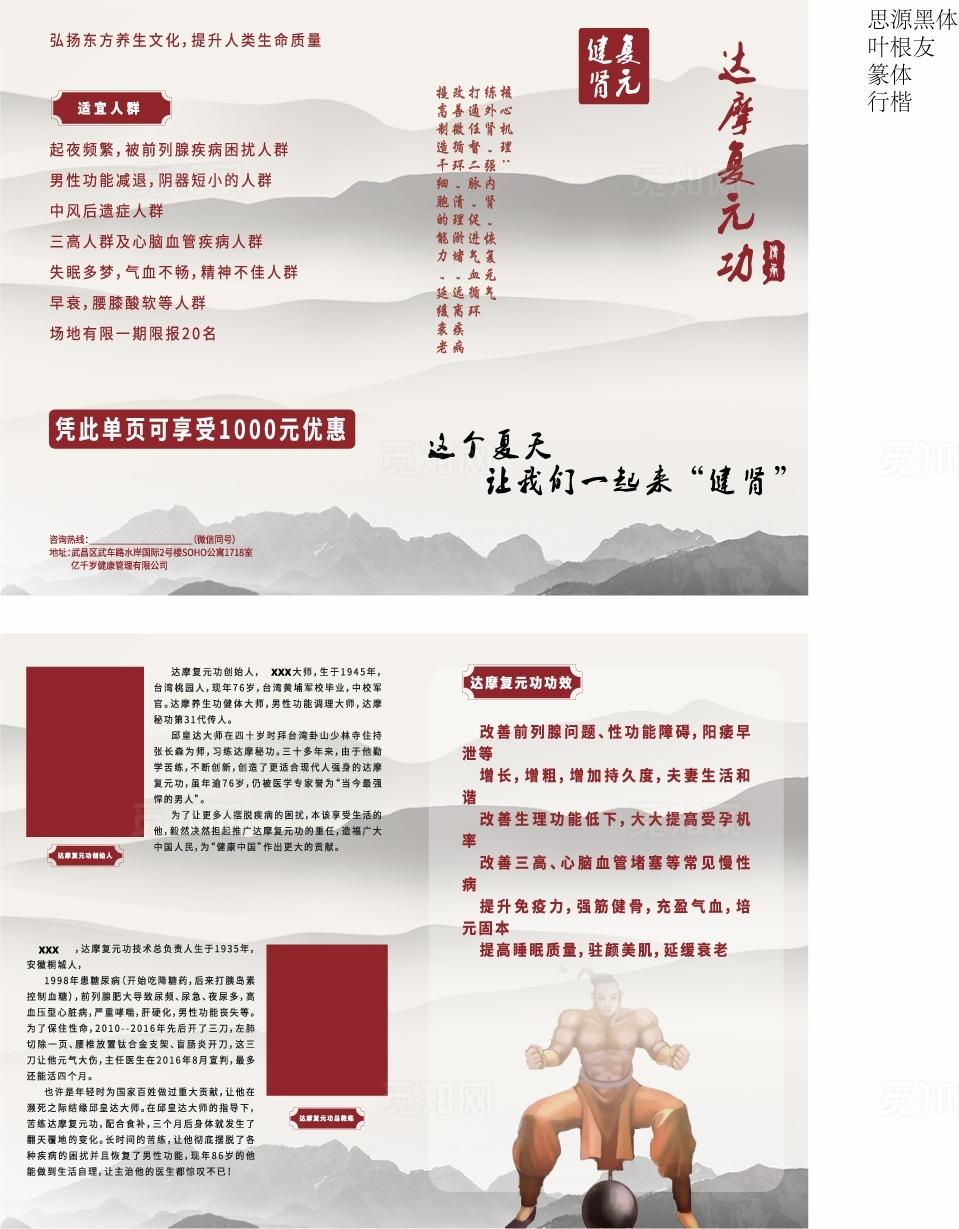 养生折页图片