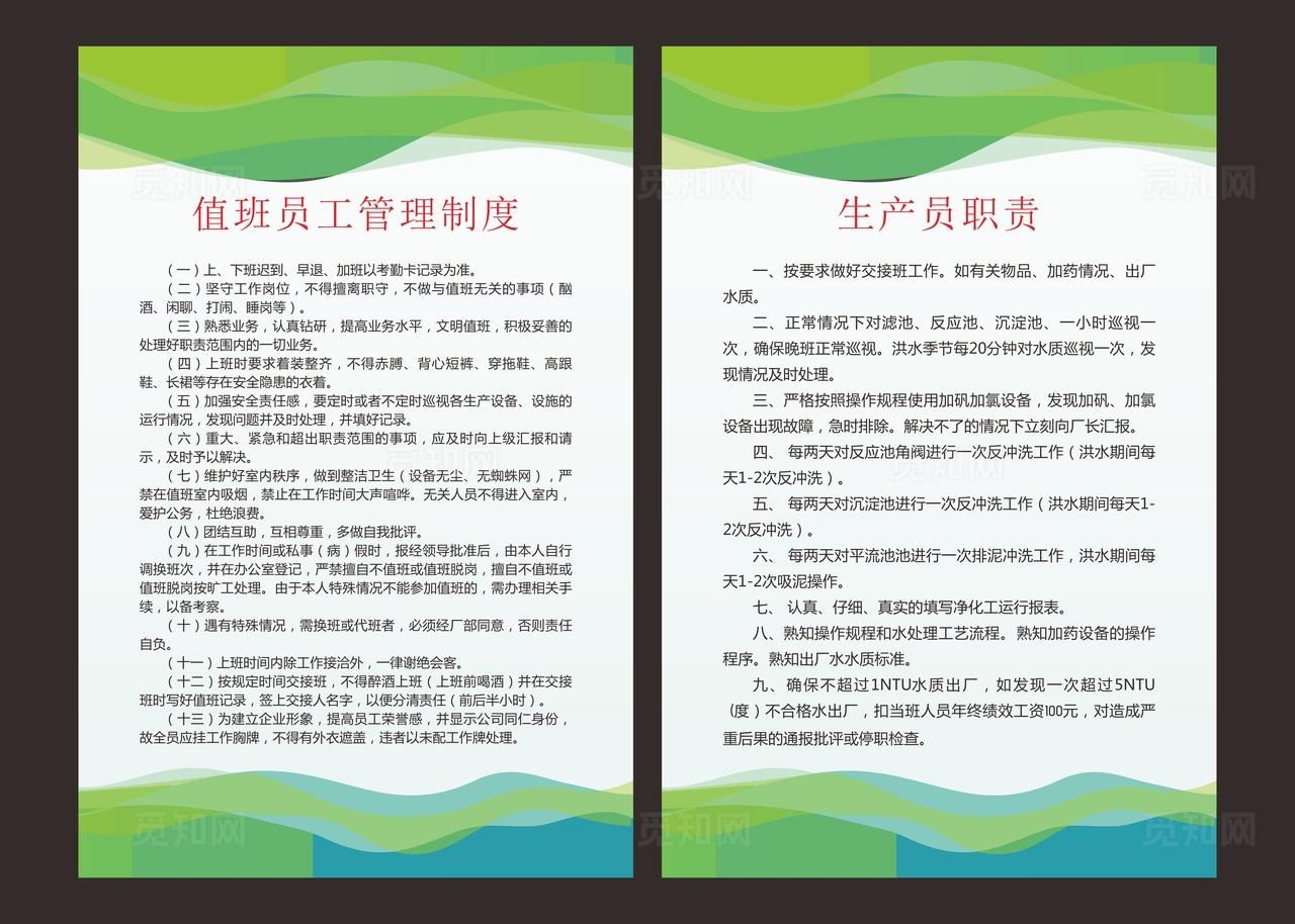 值班管理制度图片