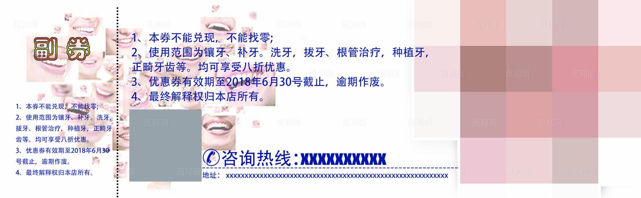 口腔 优惠券图片